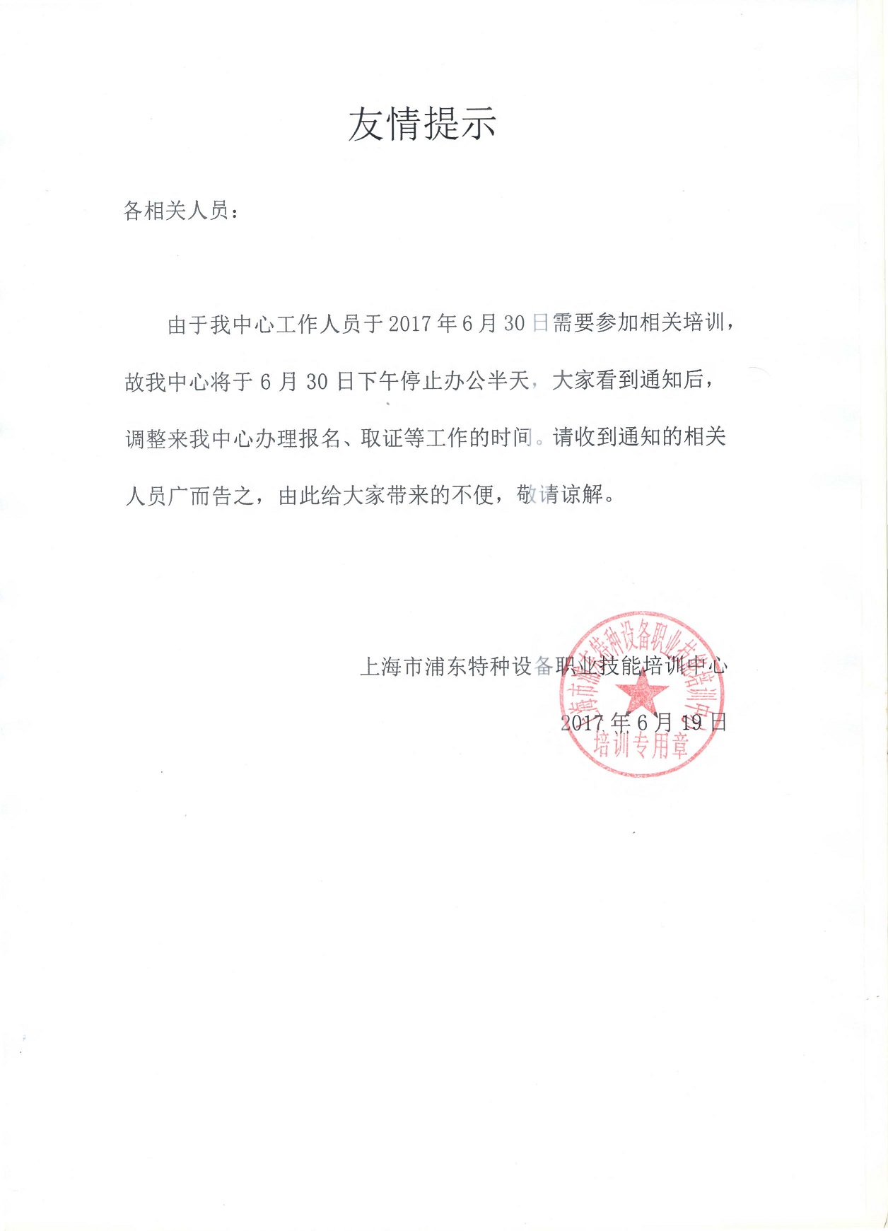 2017年6月30日 上班時間臨時調整通知.jpg