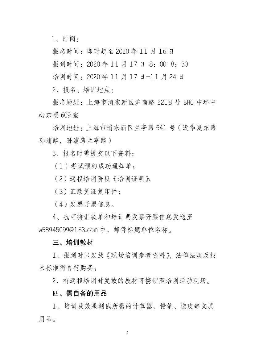 培訓(xùn)通知最終版_頁面_2.jpg