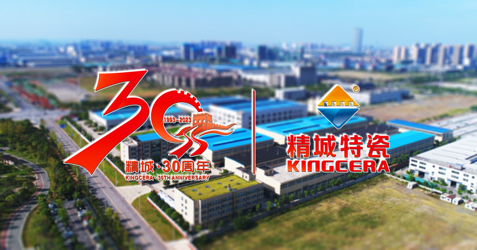 三十載初心不忘，迎朝陽奮發(fā)前行——熱烈慶祝精城特瓷2023年產(chǎn)銷大會(huì)圓滿召