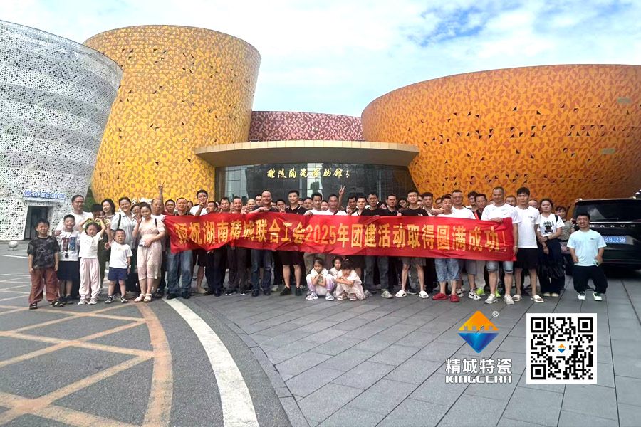 精城特瓷工會(huì)組織員工開展醴陵文化之旅團(tuán)建活動(dòng)