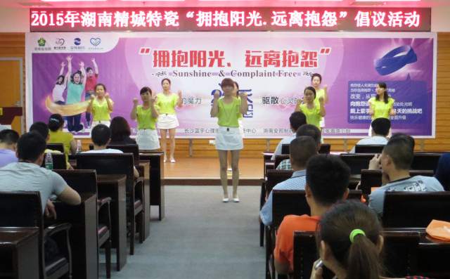 1462249390886885.jpg 湖南精城特種陶瓷有限公司|擁抱陽(yáng)光遠(yuǎn)離抱怨活動(dòng)